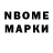 Марки NBOMe 1,5мг Nevote