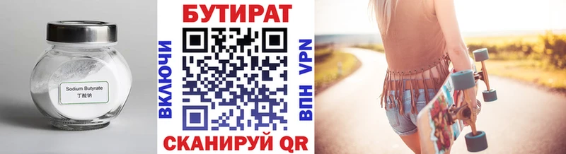 БУТИРАТ 99%  mega рабочий сайт  Микунь 